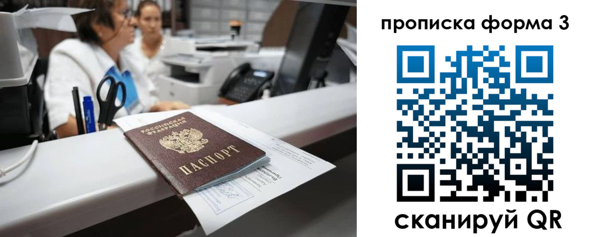 прописка паспорт в Мичуринске